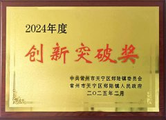 江苏誉盛干燥科技有限公司-2024年度科技突破奖